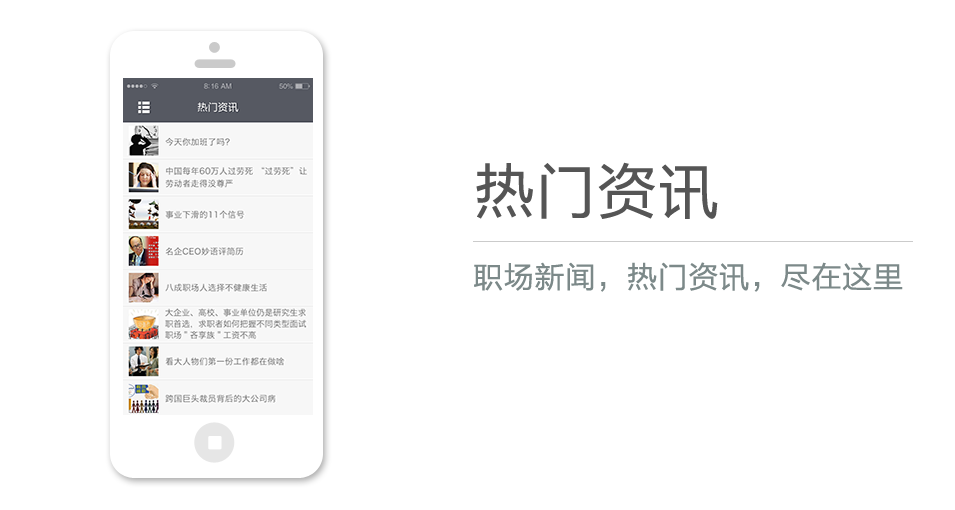 職場新聞，熱門資訊，盡在這里
